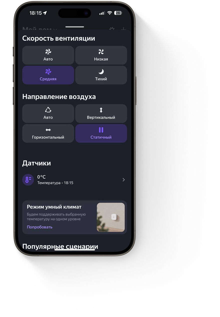 Установлена скорость вентиляции Средняя